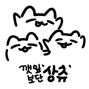 깻잎보단상츄