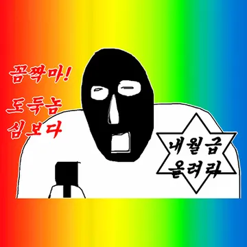 월루가 하고 싶은 자는 나에게…