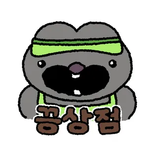 찰리의 끙상점