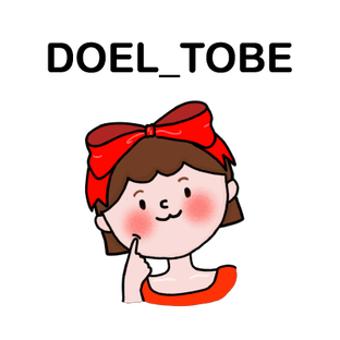 될tobe