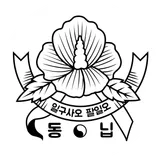 동닙상회
