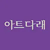 아트다래