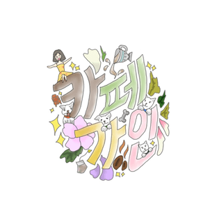 카페가인