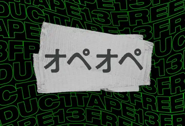 오페오페