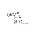 야알못리정