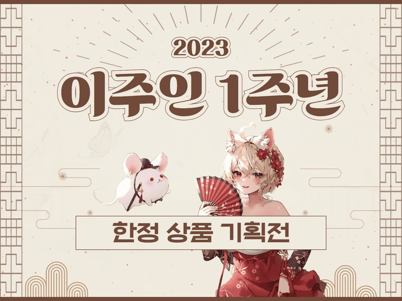 Let's celebrate the 1st anniversary of
Lee Joo In's debut.