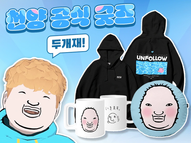 ChunYang's official 
goods OPEN!