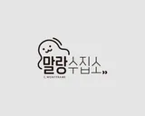 말랑수집소