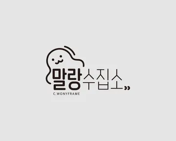 말랑수집소