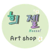 희젤