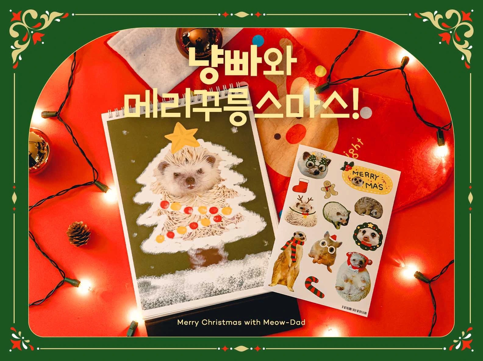 Merry Christmas
with Meow-Dad