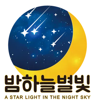 밤하늘별빛