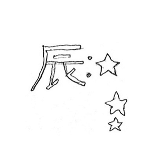 별진