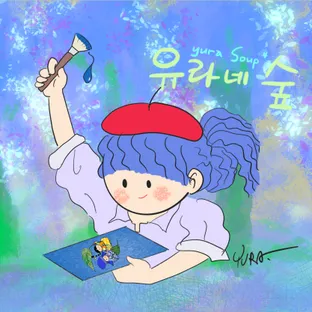 유라네숲