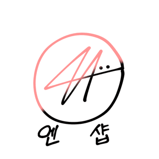 엔샵