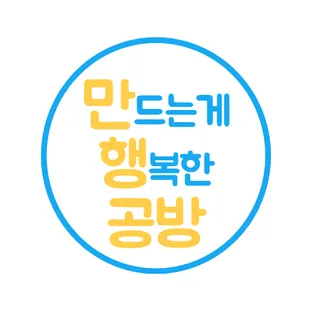 만행공방