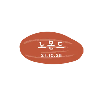 노몬드