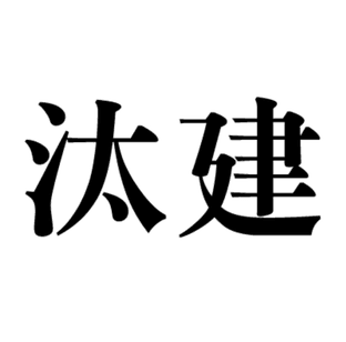 taegeon