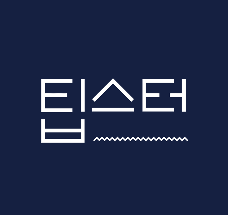 팁스터 뉴스레터