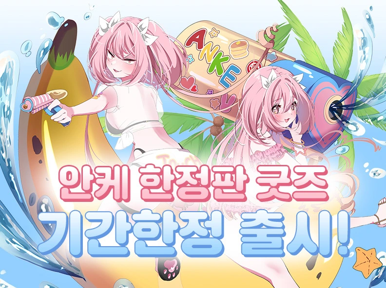 Butter Pancake Fairy
Limited sale of summer goods