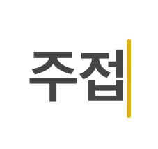 주접샵