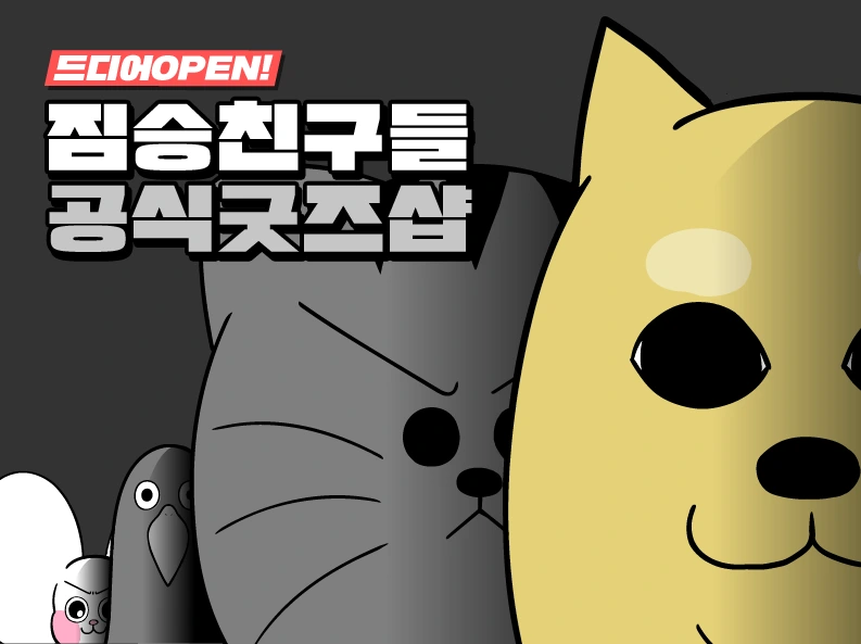 Beast Friends goods are
at the Marppleshop!