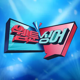 웹툰싱어
