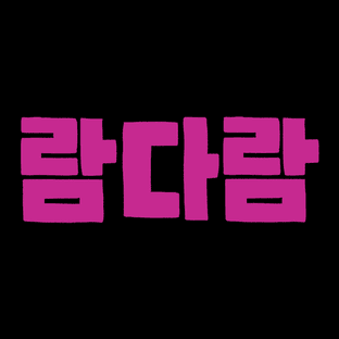 AAF X 람다람