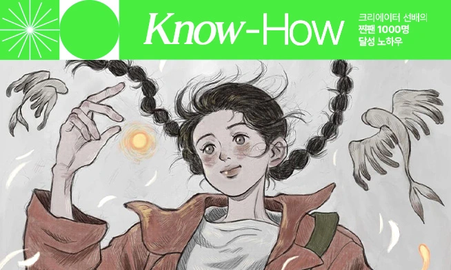 想像力を刺激す
るイラストを描く