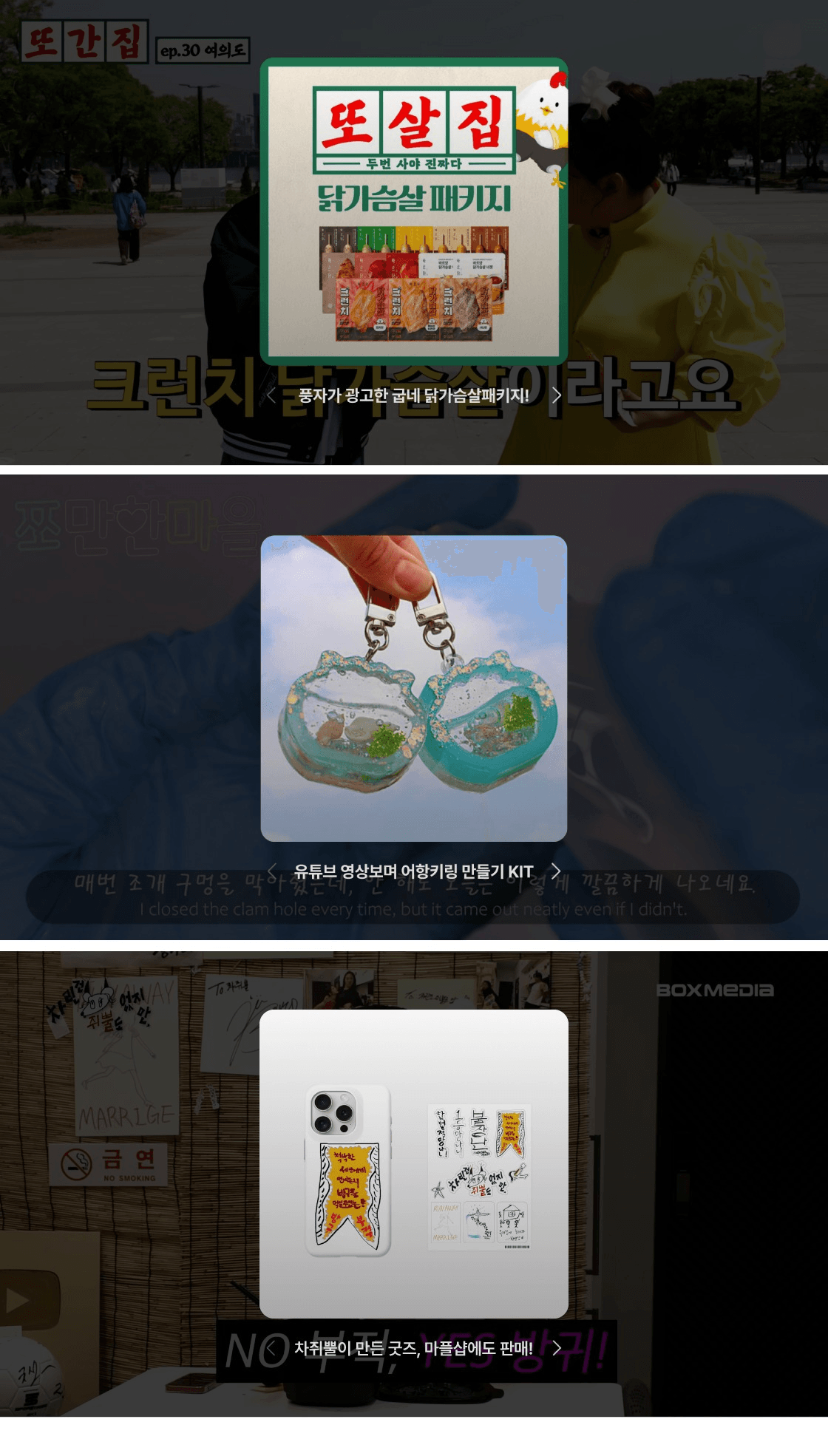유튜브쇼핑, 마플샵, 유튜브, 또간집, 침착맨, 차쥐뿔