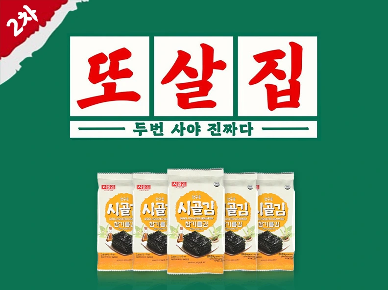 Ttoganjip prepare,
SIGOLKIM with sesame oil