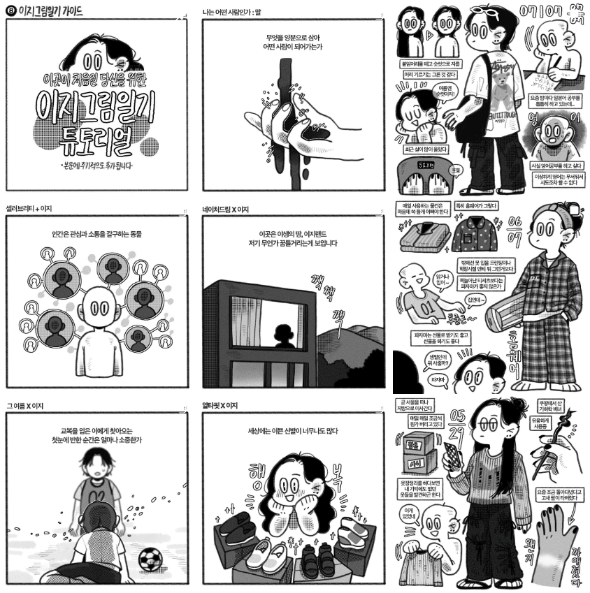 흑백 일러스트, 흑백 그림, 무채색, 일러스트 작가, 라인 드로잉