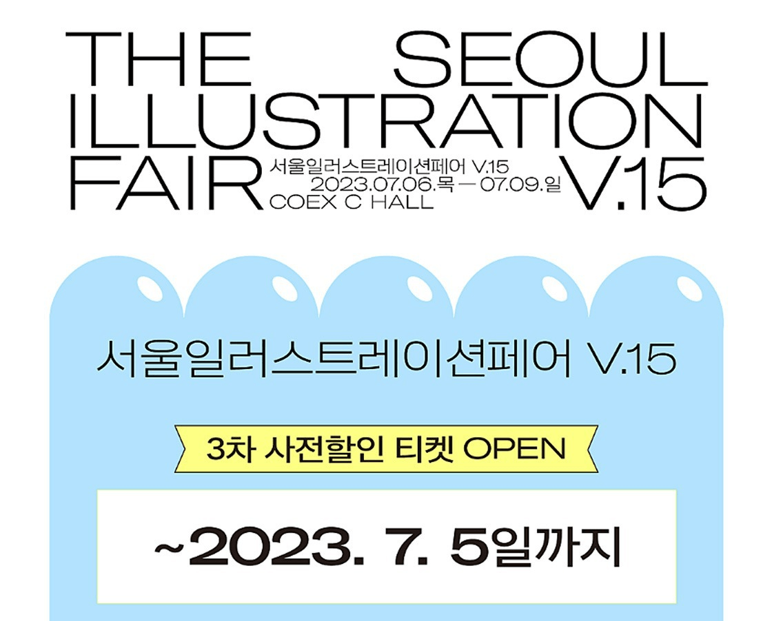 서일페, 서일페 부스, 부스 배치도, 서일페 가격