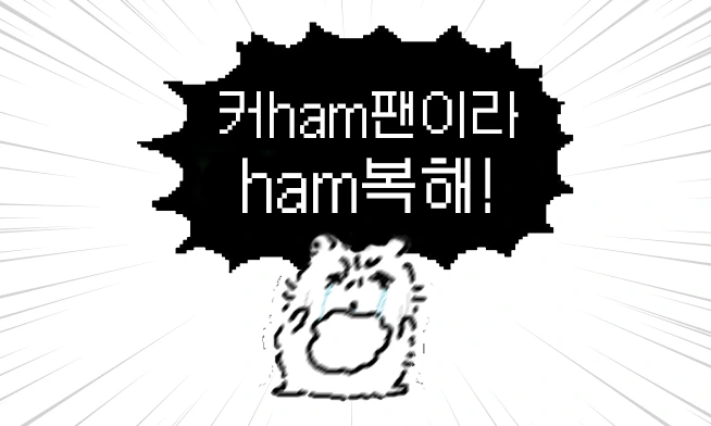 [EVENT] curhamのファンになって嬉しいです
