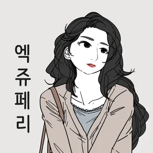 엑쥬페리팬시마트