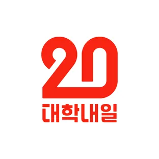 대학내일