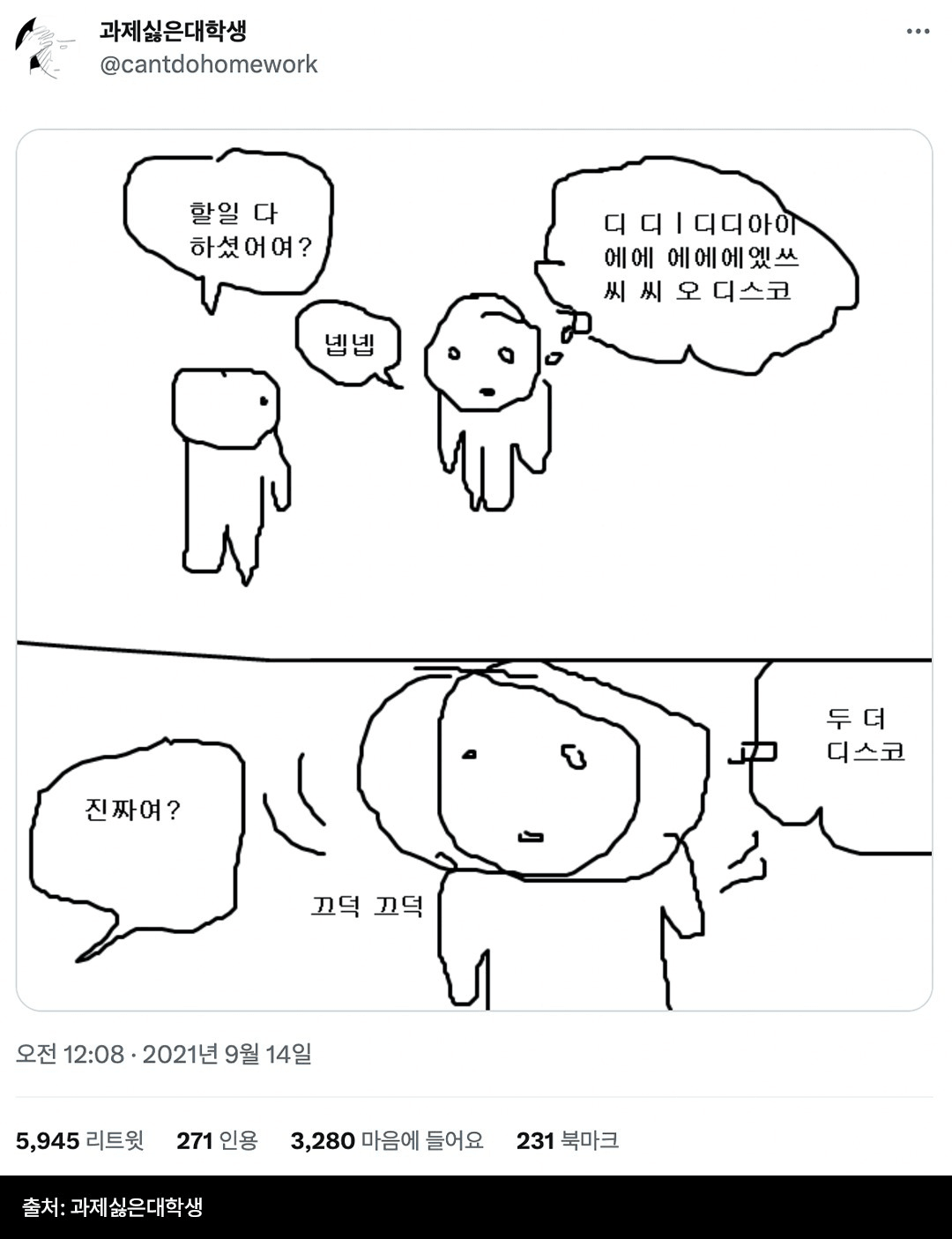 과제싫은대학생, 대학생짤, 대학생밈