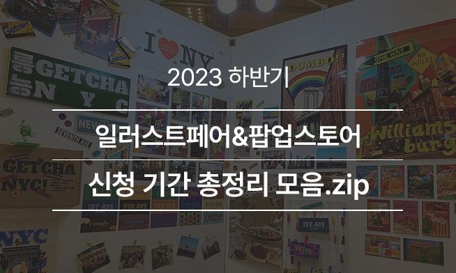 私のグッズを展示したいなら？