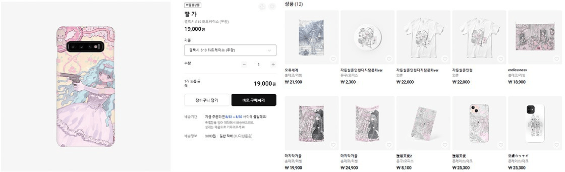 디자인 트렌드, 3D 일러스트, 다꾸, 돌직구, 순정만화 그림체