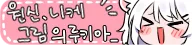 흰너구리