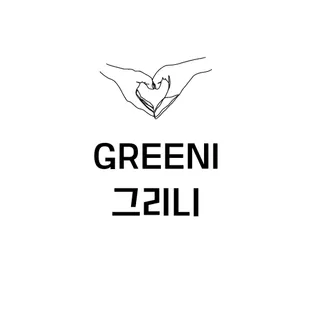 그리니