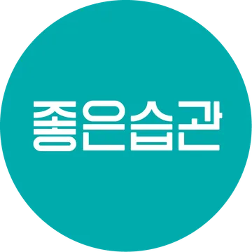 좋은습관PT