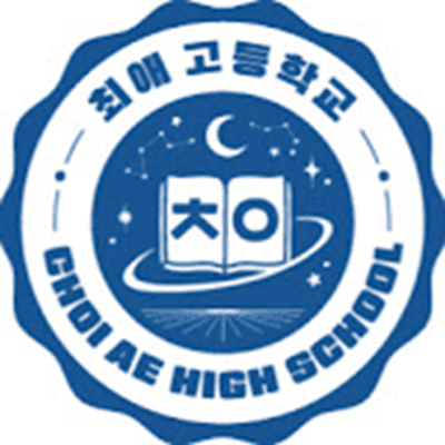최애고등학교