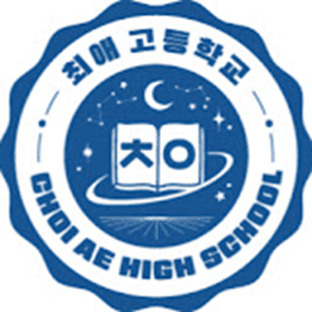 최애고등학교