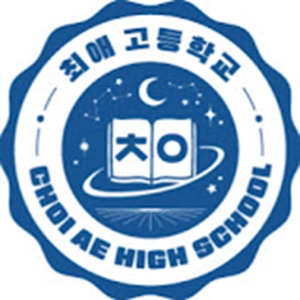 최애고등학교