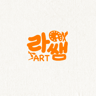 라쌤아트