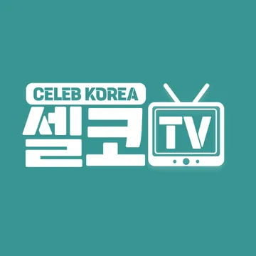 셀코tv