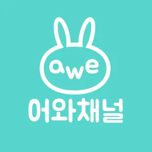 어와채널