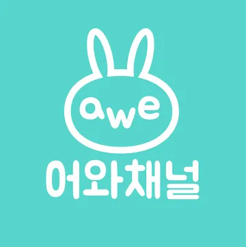 어와채널