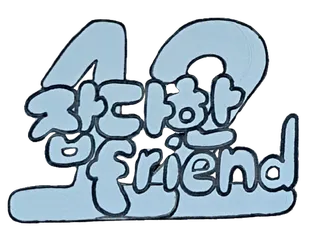 잡다한friend12